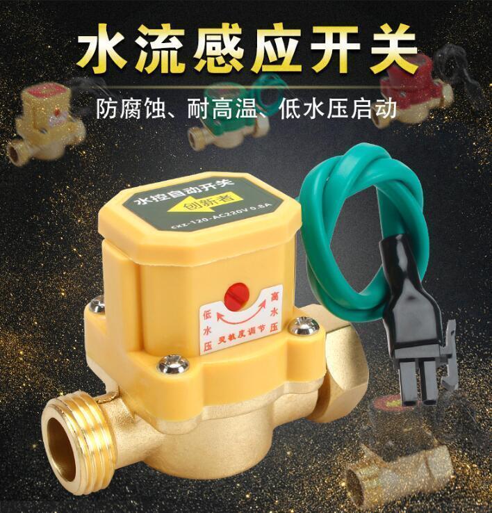 水泵4分6分1寸水流感應開關家用冷熱水增壓泵水流開關自動控制器