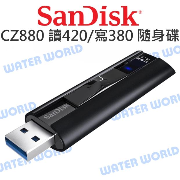 Sandisk Extreme Pro CZ880 128G 256G【R420 W380MB】【中壢NOVA-水世界】【APP下單4%點數回饋】