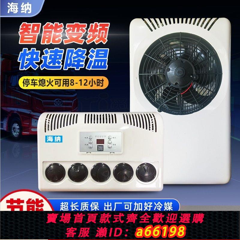 【臺灣公司 可開發票】駐車空調24v製冷大貨車改裝車載12v電動空調房車專用挖掘機卡車