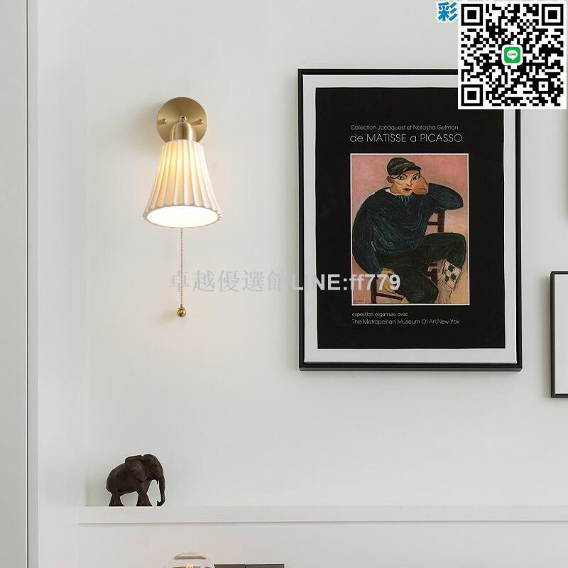 【卓越優選館】artdeco中古臥室床頭陶瓷壁燈藝術客廳電視背景牆壁燈拉繩帶開關