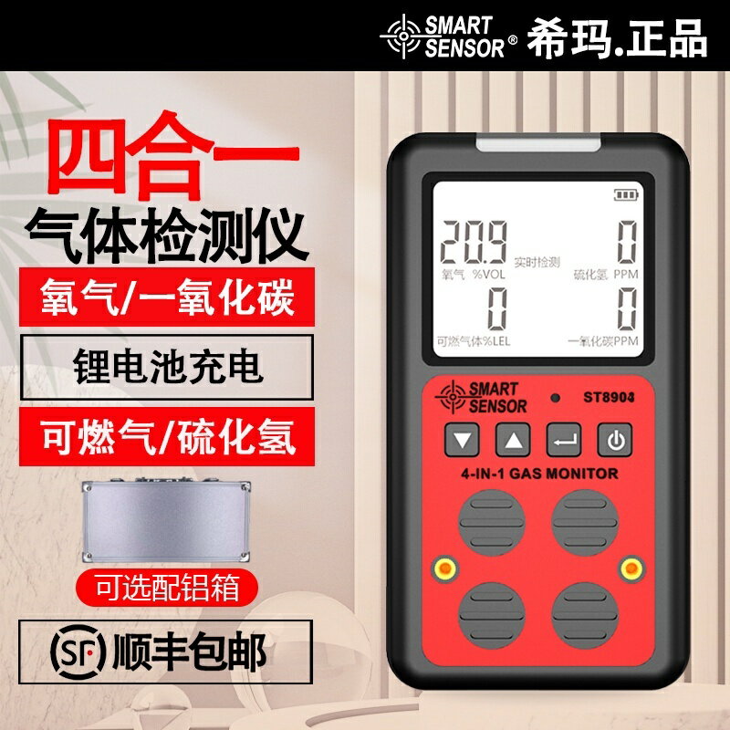 檢測儀器  氣體檢測儀  ST8903防爆四合一可燃氣體一氧化碳  氧氣硫化氫  有害氣體
