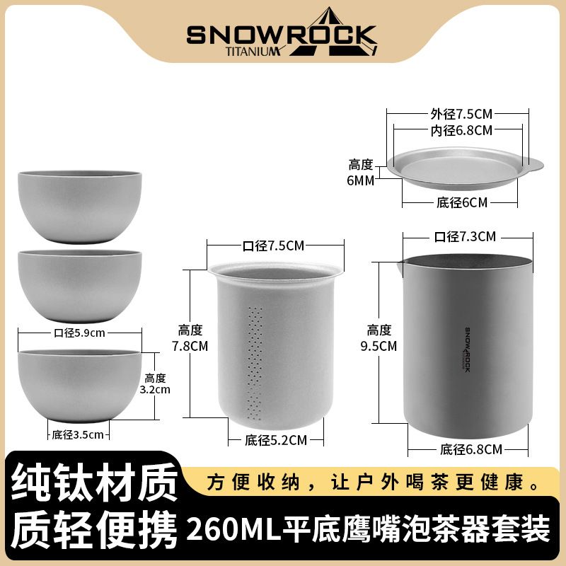 260ml鷹嘴泡茶器家用旅遊純鈦行動式茶具純鈦茶具套裝純鈦杯平底
