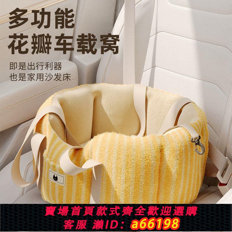 【臺灣公司 可開發票】車載狗窩汽車通用狗狗車載窩安全座椅寵物車墊前排坐車外出用貓窩