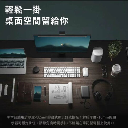 小米螢幕掛燈 顯示器掛燈 Xiaomi 螢幕燈 筆電掛燈 螢幕不反光 台灣公司貨 2