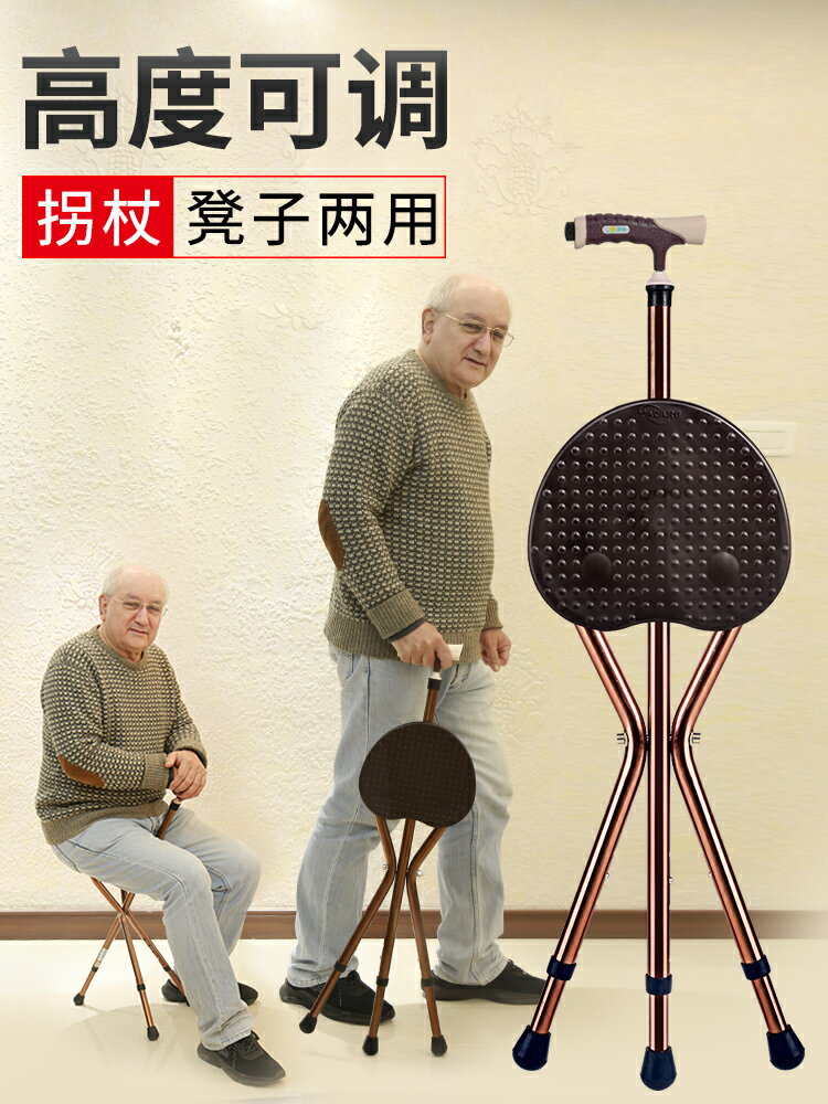 老人拐扙椅子拐棍四腳多功能防滑拐杖凳折疊手杖老年人帶凳子可坐