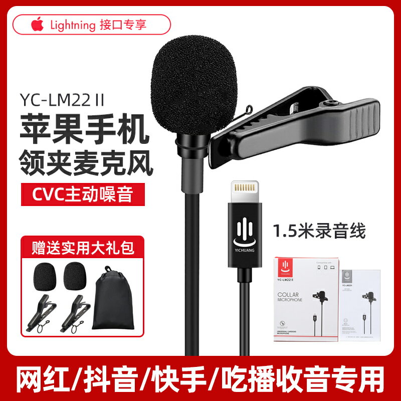 YC-LM2II蘋果手機專用領夾麥克風抖音快手直播采訪vlog錄音話筒