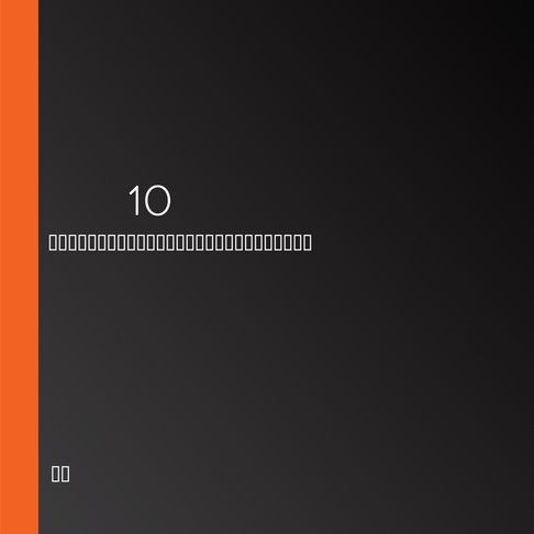 【有聲書】魔獸戰神10 0