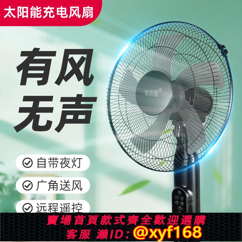 {可打統編 保固一年}太陽能充電電風扇戶外家用大風力蓄電池超長續航大功率可攜式落地