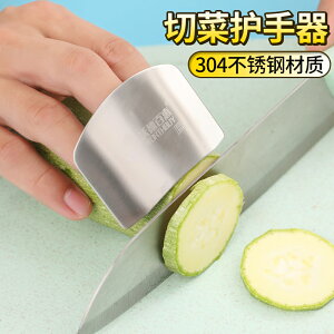 304不銹鋼切菜護手器切絲防切手指衛士手指保護套創意廚房小工具