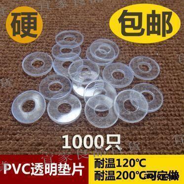 【宜家良品百貨】耐高溫PVC透明硬螺絲墊片絕緣小塑膠墊圈 超薄塑膠圓形平墊可定做