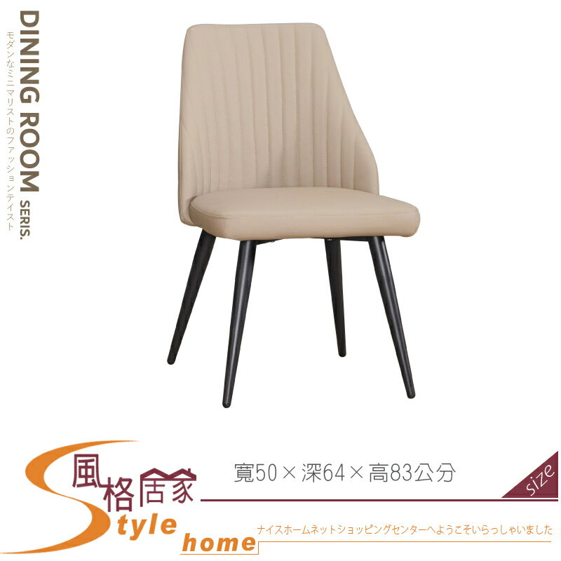 《風格居家Style》洛里昂皮質餐椅 534-05-LC
