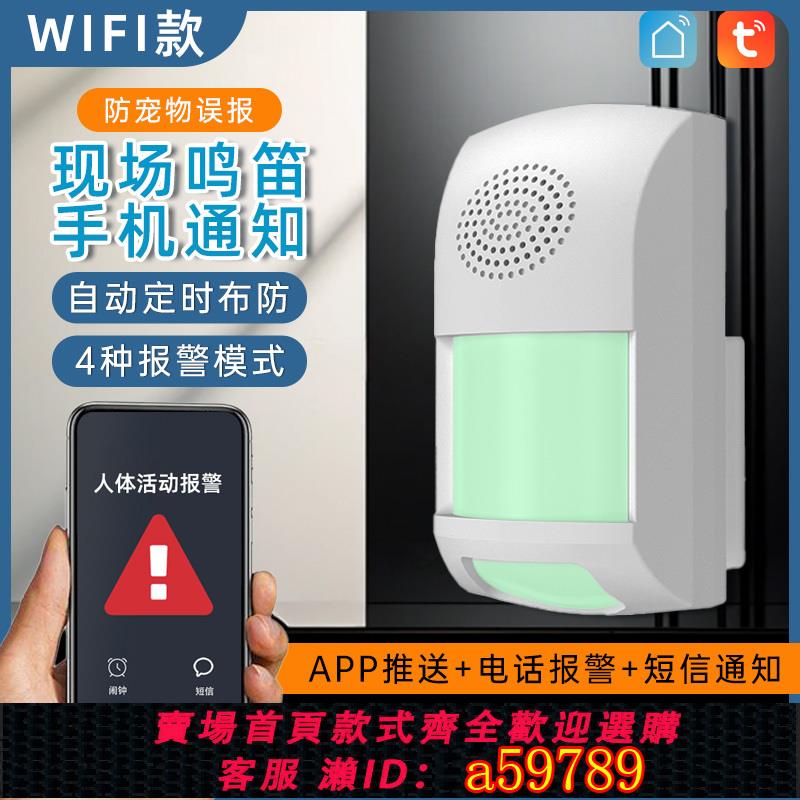 【臺灣公司 可打統編】WiFi門磁紅外線人體感應防盜報警遠端連手機家用室內窗探測傳感器