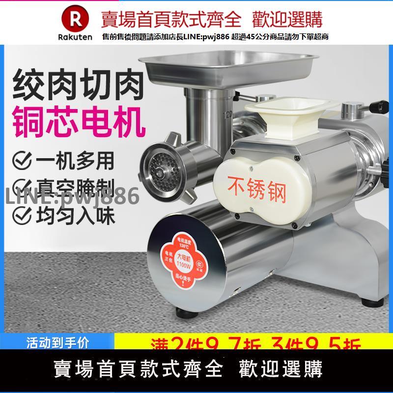 【高品質 超低價】樂創臺式強力絞肉機商用電動兩用切肉機碎肉機絞餡切絲切片灌腸機
