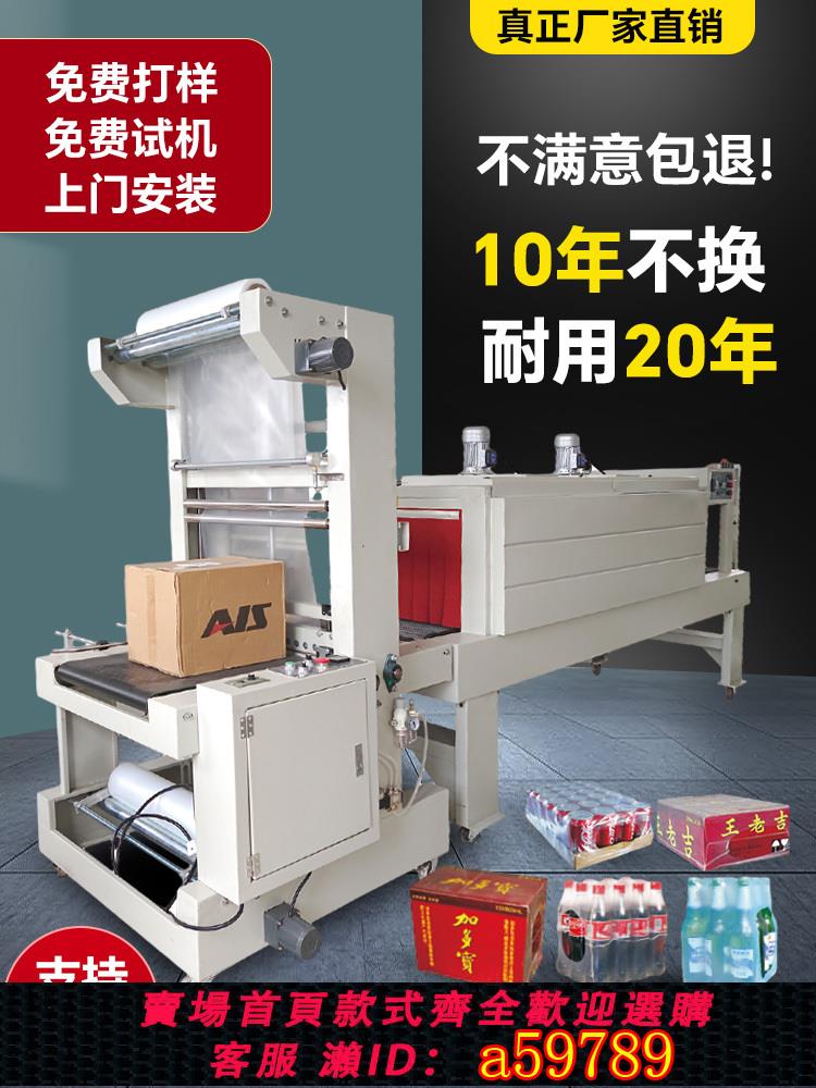 【臺灣公司 可打統編】全自動熱縮膜包裝機紙箱泡沫箱大型定製外包裝熱塑封膜機商用PE熱收縮膜包裝機器啤酒飲料礦泉水袖口式套膜機