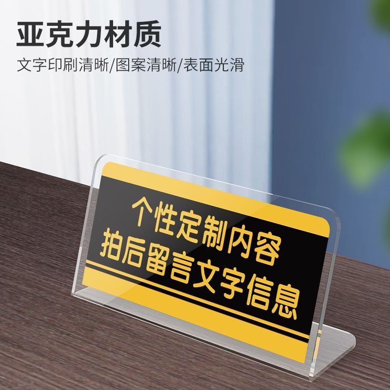 廣告臺牌 私人定製臺桌麵溫馨提示有機玻璃展示標識