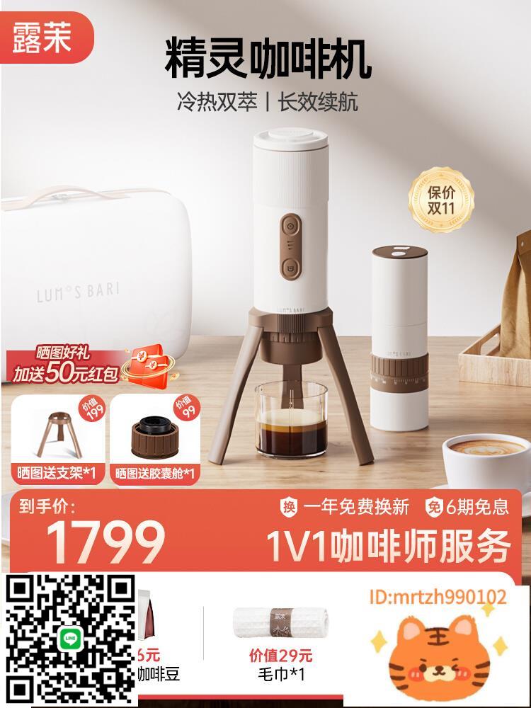 露茉便攜式精靈咖啡機家用小型意式半自動戶外旅行 配外調磨豆機-時尚精品