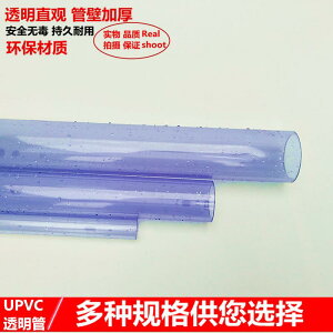 透明pvc管塑料硬水管國標魚缸配件小管大口徑3分1寸16 18 32 40