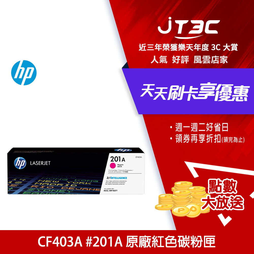 HP CF403A 原廠洋紅色碳粉匣