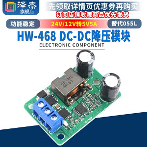 24v/12V轉5V/5A電源 DC-DC降壓模塊 IN(9-35V) 超LM2596S替代055L