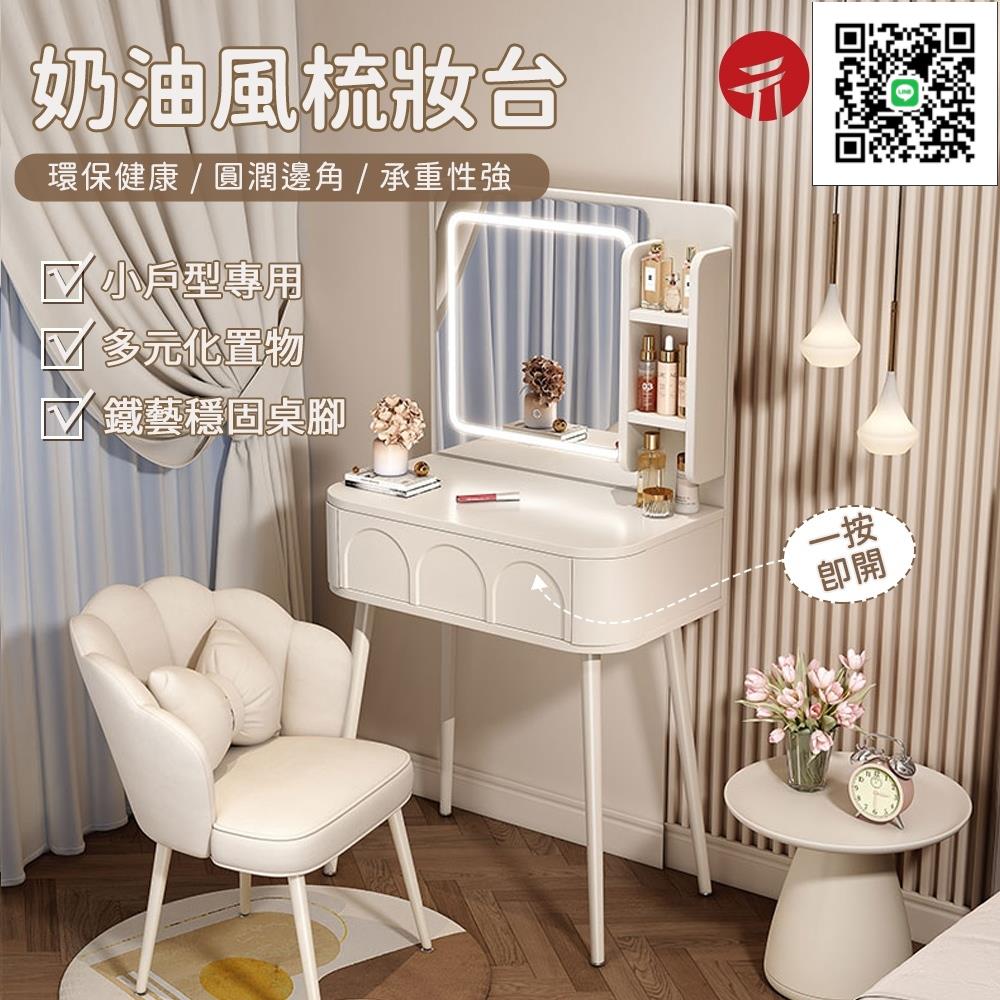 免運【新北24H出貨】奶油風化妝桌帶LED燈鏡 化妝臺 梳妝臺 收納化妝桌 小戶型化妝臺 梳妝臺 鏡臺 臥室化妝臺