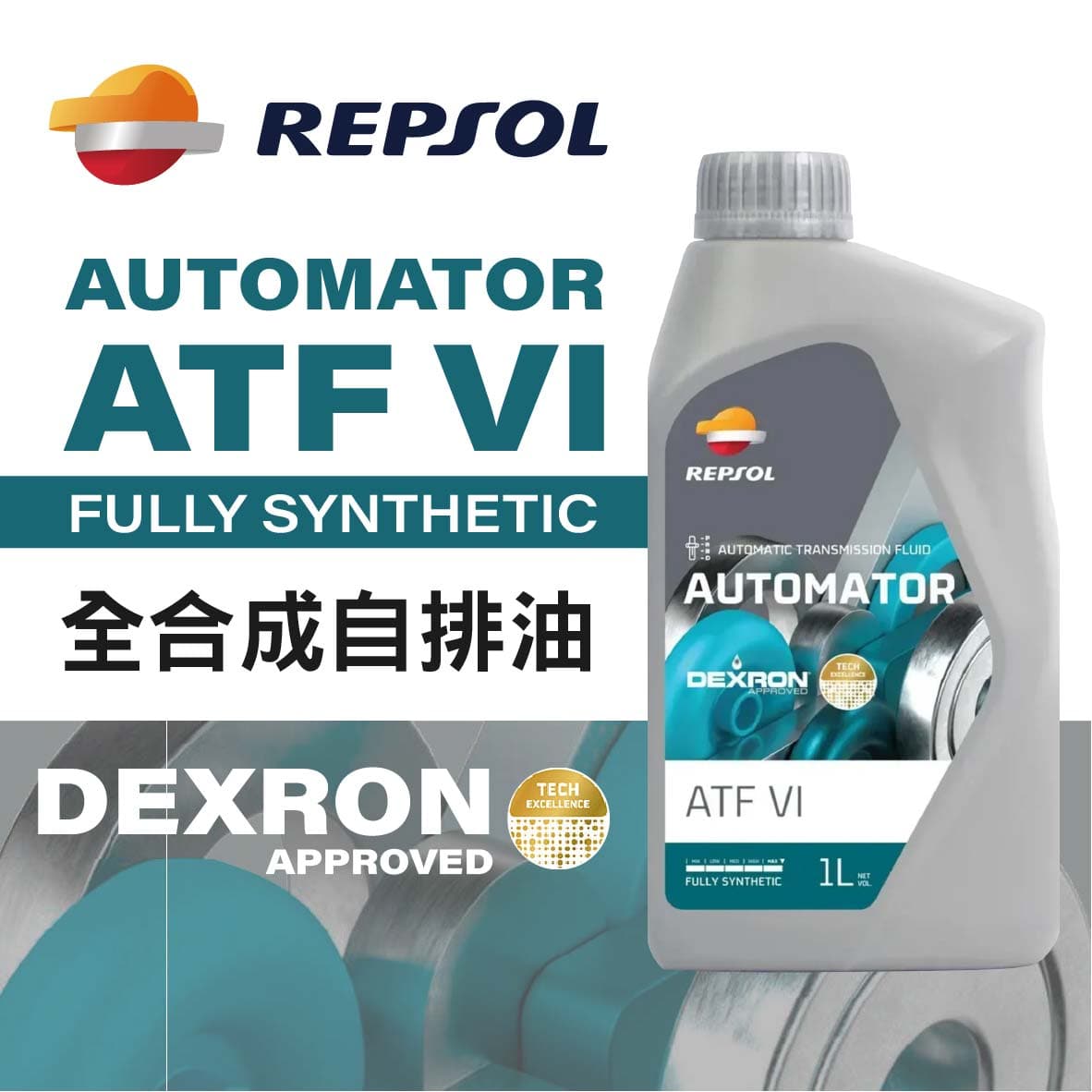 真便宜 REPSOL力豹仕 ATF VI 全合成自排變速箱油1L
