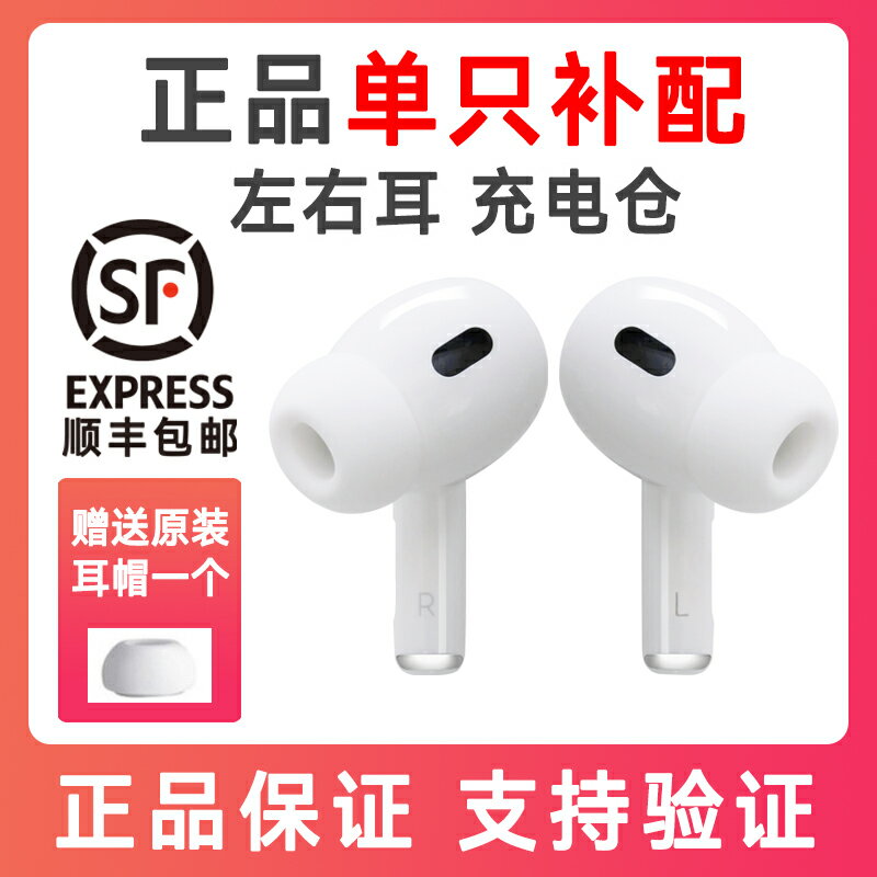 Apple/蘋果 AirPodsPro2代3單只補配左右耳機充電倉盒丟失airpods