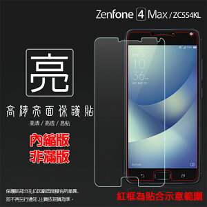 亮面螢幕保護貼 ASUS 華碩 ZenFone 4 Max ZC554KL X00ID 保護貼 軟性 高清 亮貼 亮面貼 保護膜 手機膜