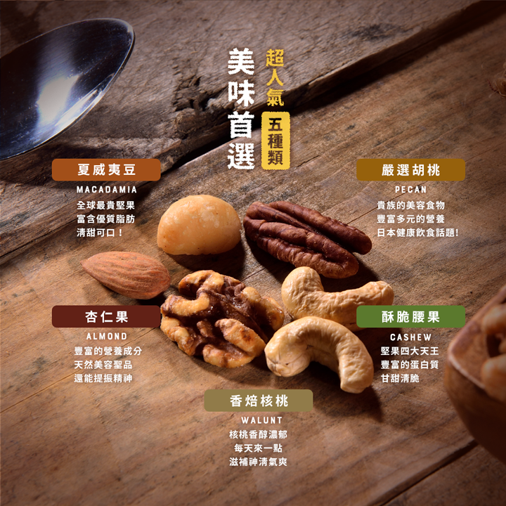 【快車肉乾】H051 無調味綜合堅果 - 超值分享包 (180g/包)★7-11取貨299元免運 3
