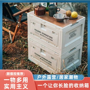 【滿388出貨】【破損包賠】日本可折疊收納箱戶外露營野餐家用工業風格車載后備置物箱咖啡桌