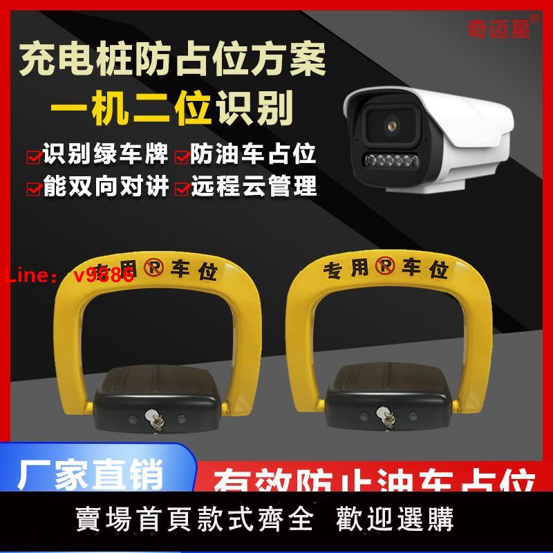 【臺灣公司 可開發票】新能源掃碼車牌自動相機識別綠牌車4G智慧防燃油車佔位地鎖車位鎖