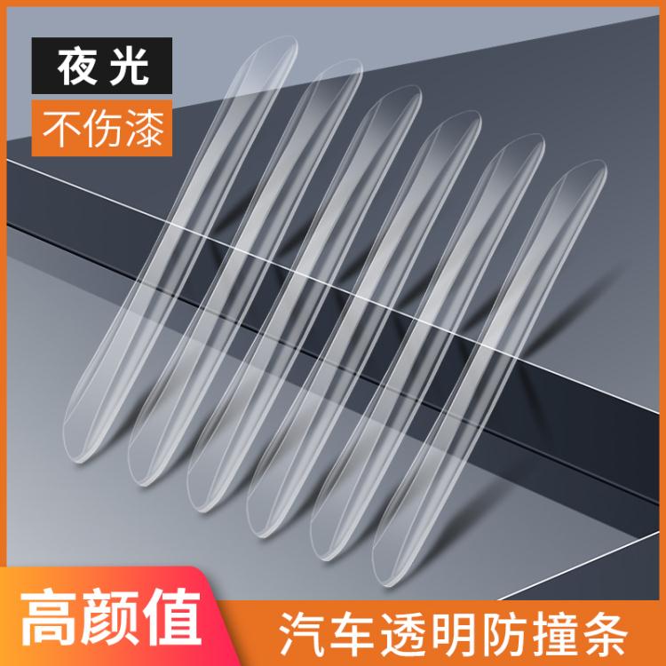 車門防撞條汽車用品門條防刮蹭防擦條門邊保護貼後視鏡車身裝飾貼 幸福驛站