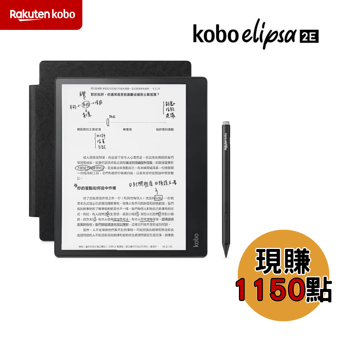 2/3-2-11書展限定 Kobo Elipsa 2E 10.3吋電子書閱讀器  觸控筆二合一套組 | 黑。32GB 買再送1200購書金，活動登錄連結：https://reurl.cc/Eb9aNa