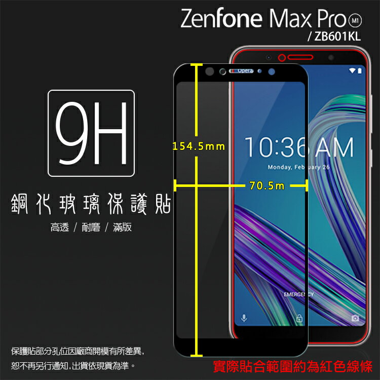 ASUS 華碩 ZenFone Max Pro (M1) ZB601KL/ZB602KL X00TD X00TDB 滿版 鋼化玻璃保護貼 9H 全螢幕 滿版玻璃 鋼貼 鋼化貼 玻璃膜 保護膜