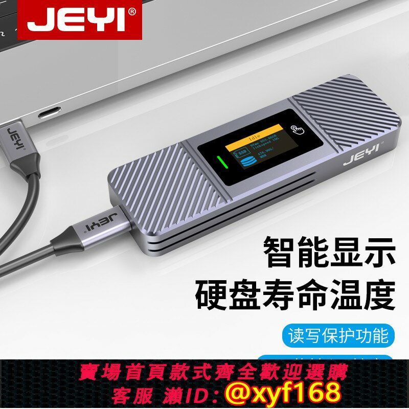 {臺灣公司貨 可打統編}JEYI佳翼m2固態硬碟盒nvme/sata雙協議移動盒子M.2 ssd外接盒全鋁