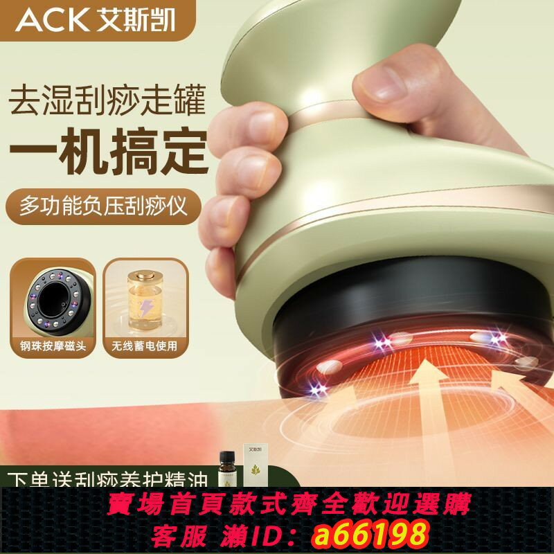 【臺灣公司 可開發票】【8629人收藏】艾斯凱電動刮痧儀器背部肩頸拔罐經絡刷全身通用放鬆按摩刮痧神器