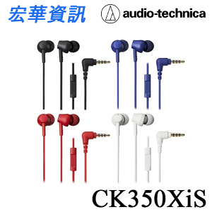 (現貨)Audio-Technica鐵三角 ATH-CK350XiS 耳道式耳機(含麥克風) 台灣公司貨