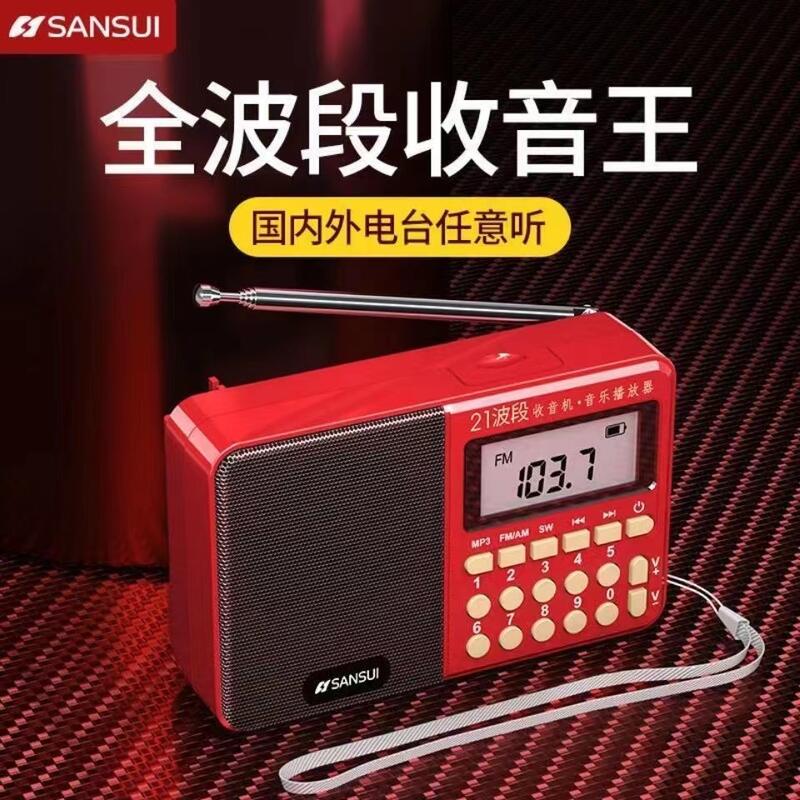 山水E37 插卡 收音機 MP3 音樂播放器 21波段 TF卡老人 唱戲機 插卡音箱