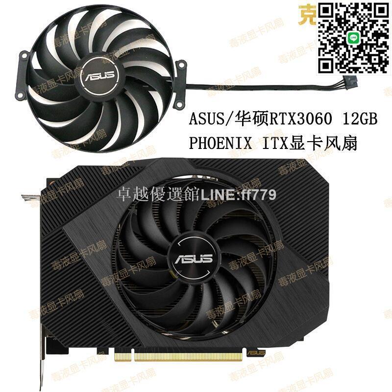 【卓越優選館】全新 /rtx3050 3060 phoenix itx顯卡散熱風扇cf1010u12d