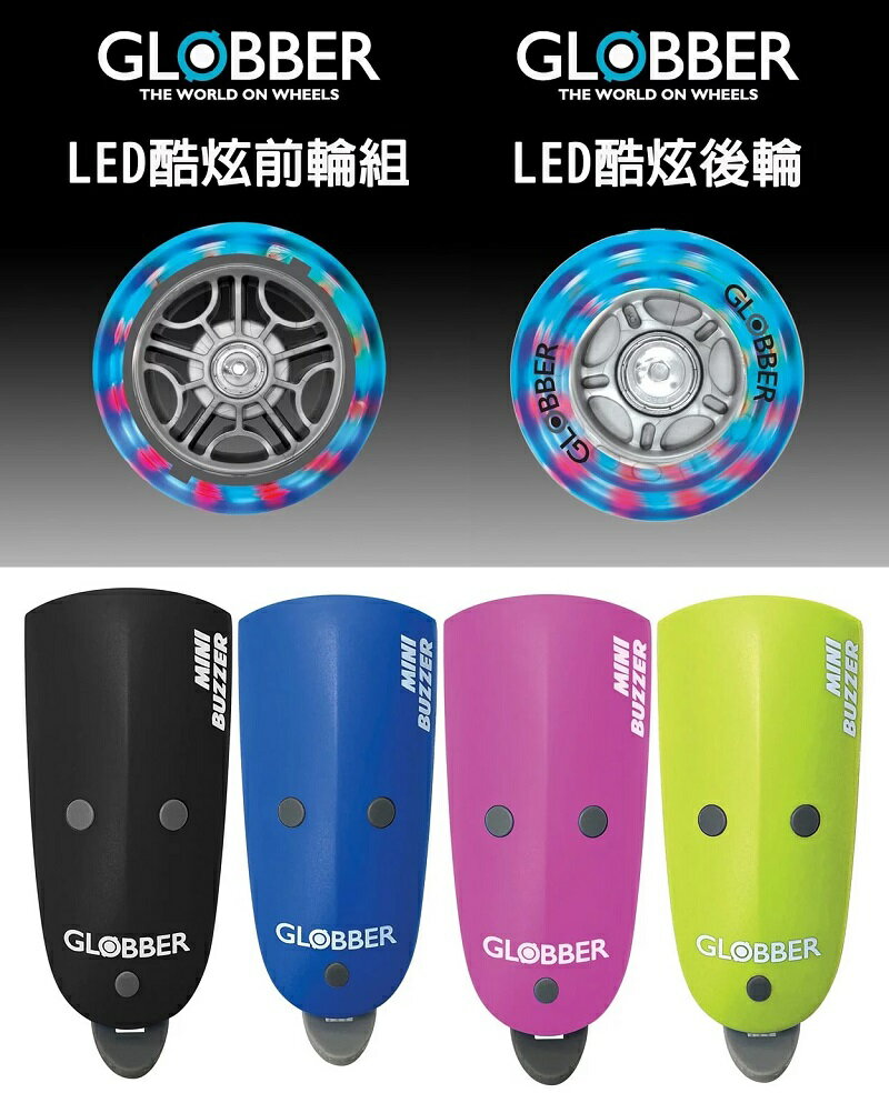 Globber哥輪步 輪子配件LED酷炫-前輪/後輪-MINI BUZZER 電子鈴噹【六甲媽咪】