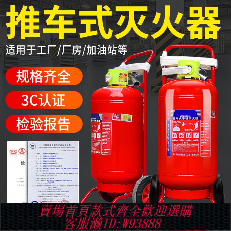{臺灣公司貨 可打統編}手推車式乾粉滅火器大型35KG工廠專用50公斤20升水基泡沫商鋪消防