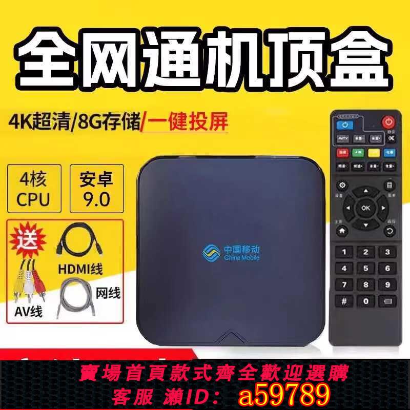 【臺灣公司 可打統編】中國移動機頂盒子4K高畫質無線WiFi永久免費網路電視播放器家用投屏