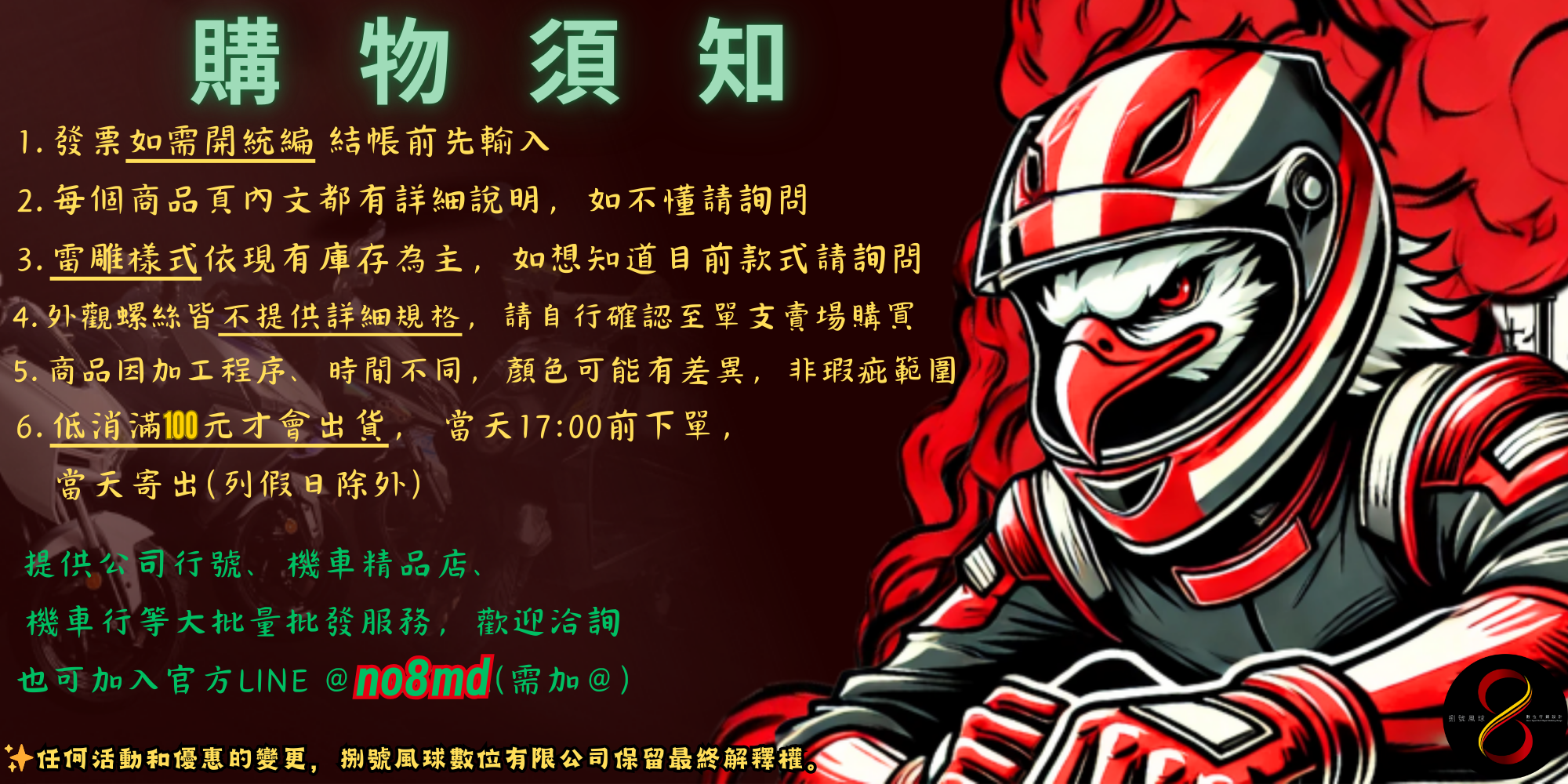 捌號風球數位有限公司 - 限時優惠好康折扣