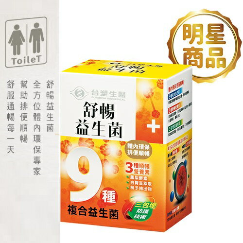 台塑生醫 醫之方 舒暢益生菌 30入 保健食品