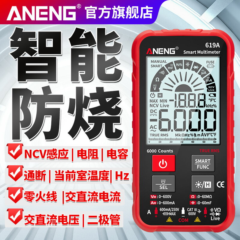 大屏超薄智慧萬用表全自動無需換擋高精度多功能傻瓜萬能表