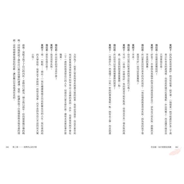 你沒錯，為什麼要覺得抱歉：放下假內疚，擺脫自責的習慣，練習與自己和解 7