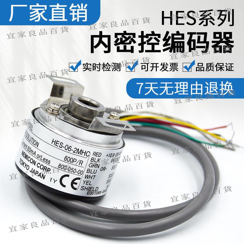 【宜家良品百貨】全新內密控編碼器HES-1024-2MHT HES-20-2MHC HES-25-2MD 質保