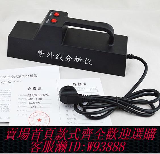 {臺灣公司貨 可打統編}齊威ZF-1三用紫外燈實驗室熒光紫外分析儀暗箱紫外燈手提式分析儀