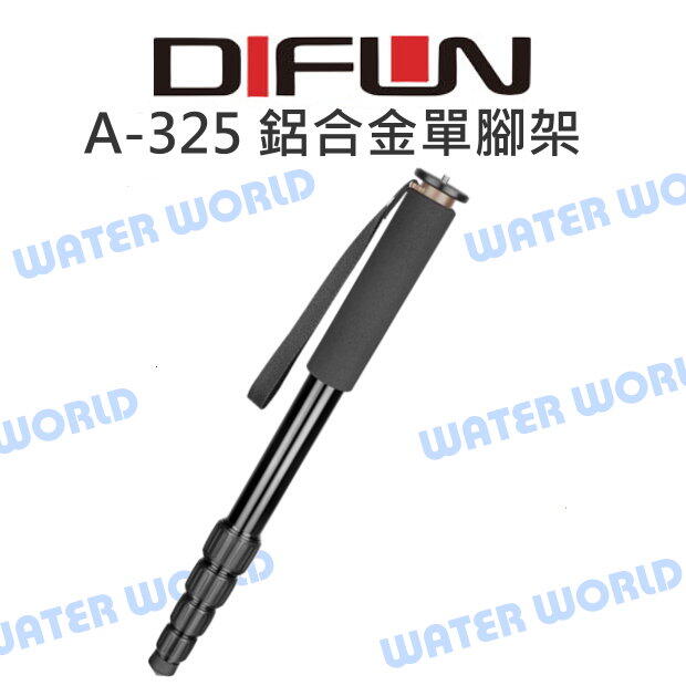 締峰 DIFUN【A-325 鋁合金 單腳架】A325 高170cm 收納47 附腳釘/腳架袋【中壢-水世界】