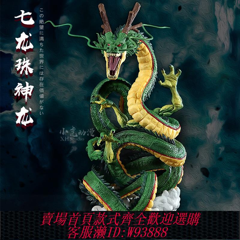 {可刷卡 打統編}七龍珠手辦波倫伽一番賞 神龍 肥龍 超大 水族造景模型擺件盒裝