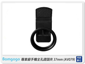 Bomgogo 專業級手機全孔鏡頭夾 37mm(AV079,公司貨)